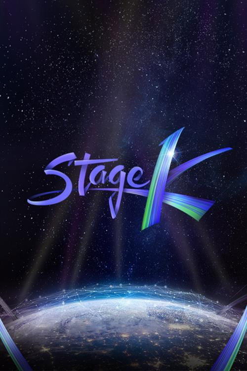 스테이지 K 포스터