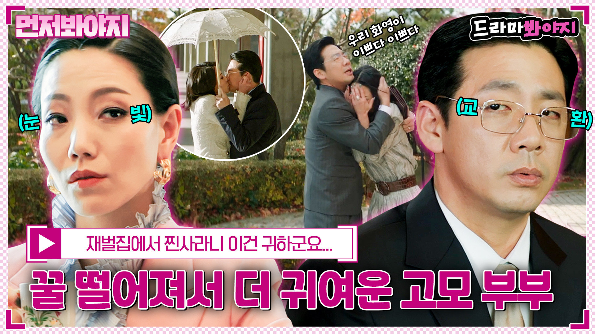 재벌집 음악 선생님 포스터