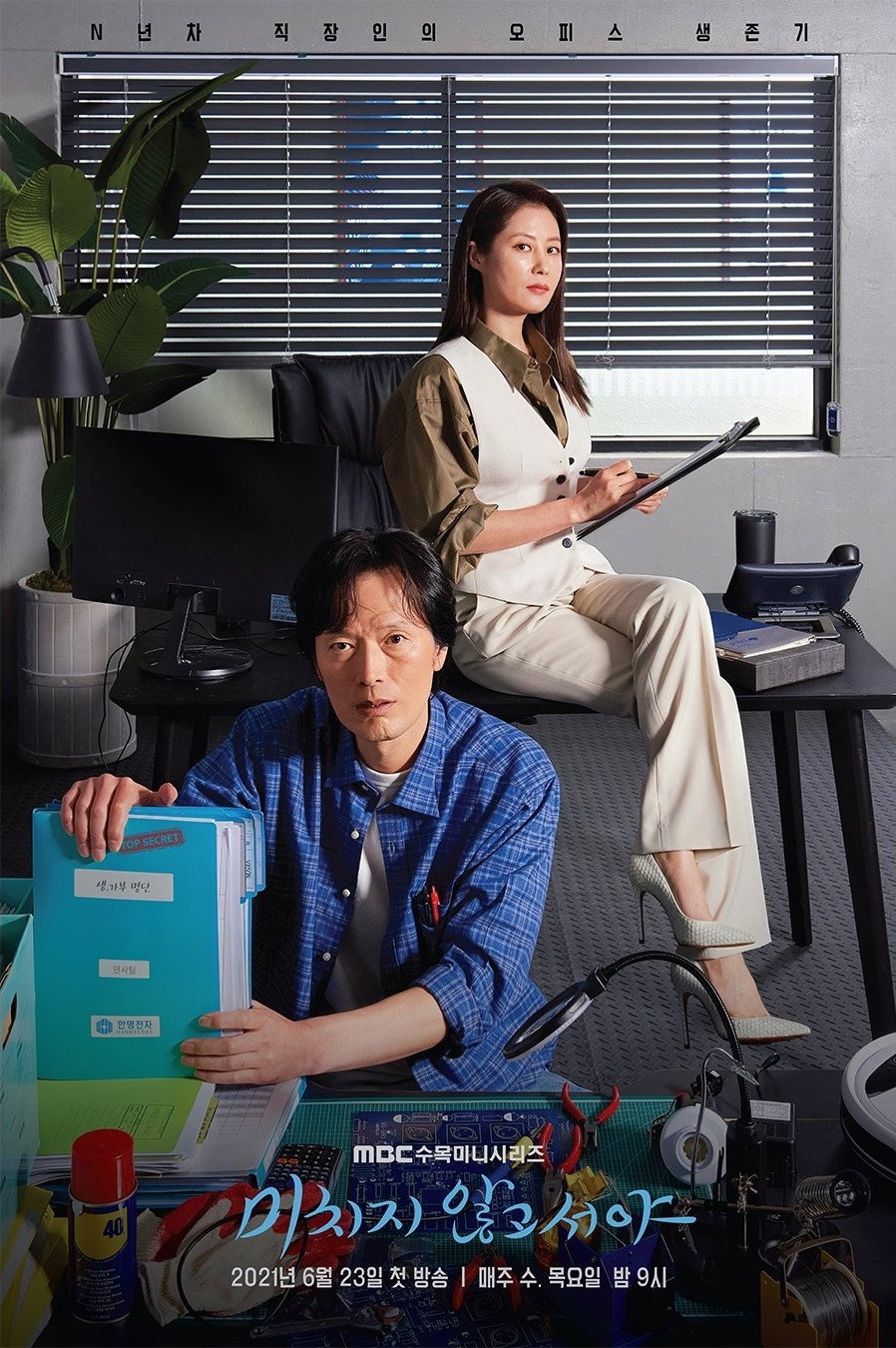 미치지 않고서야 포스터