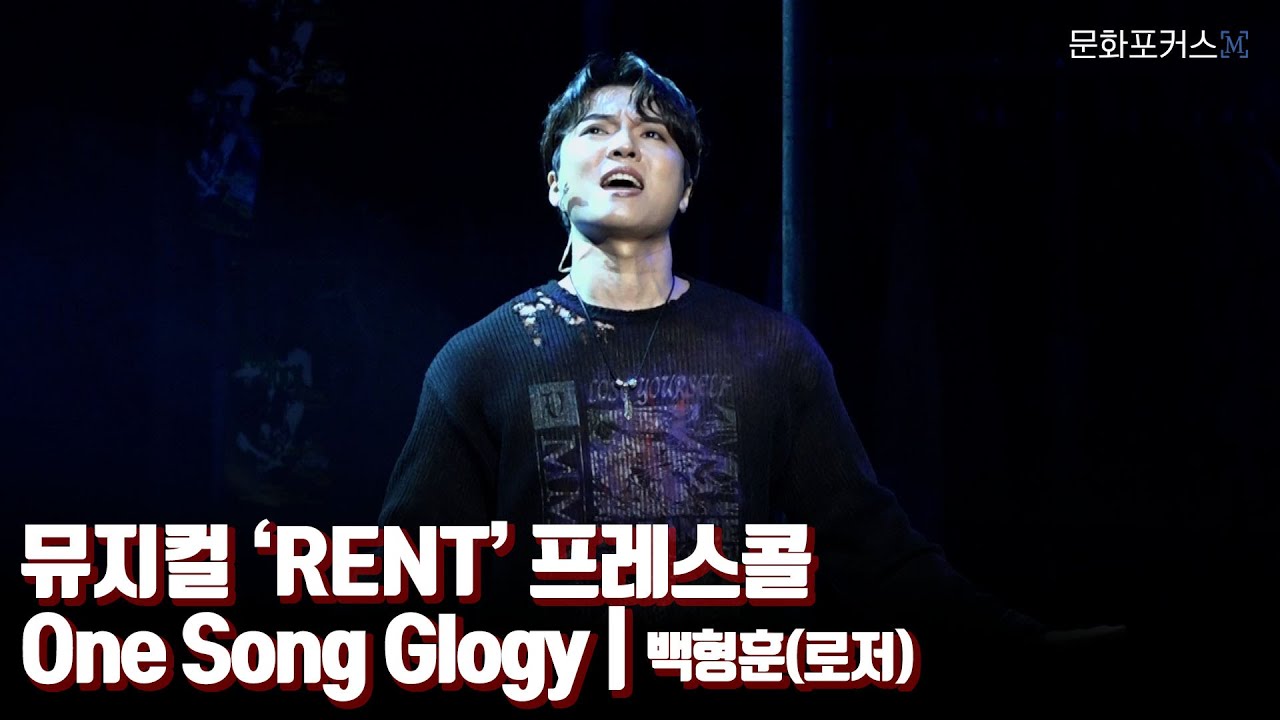 Rent: Live (라이브 뮤지컬) 포스터