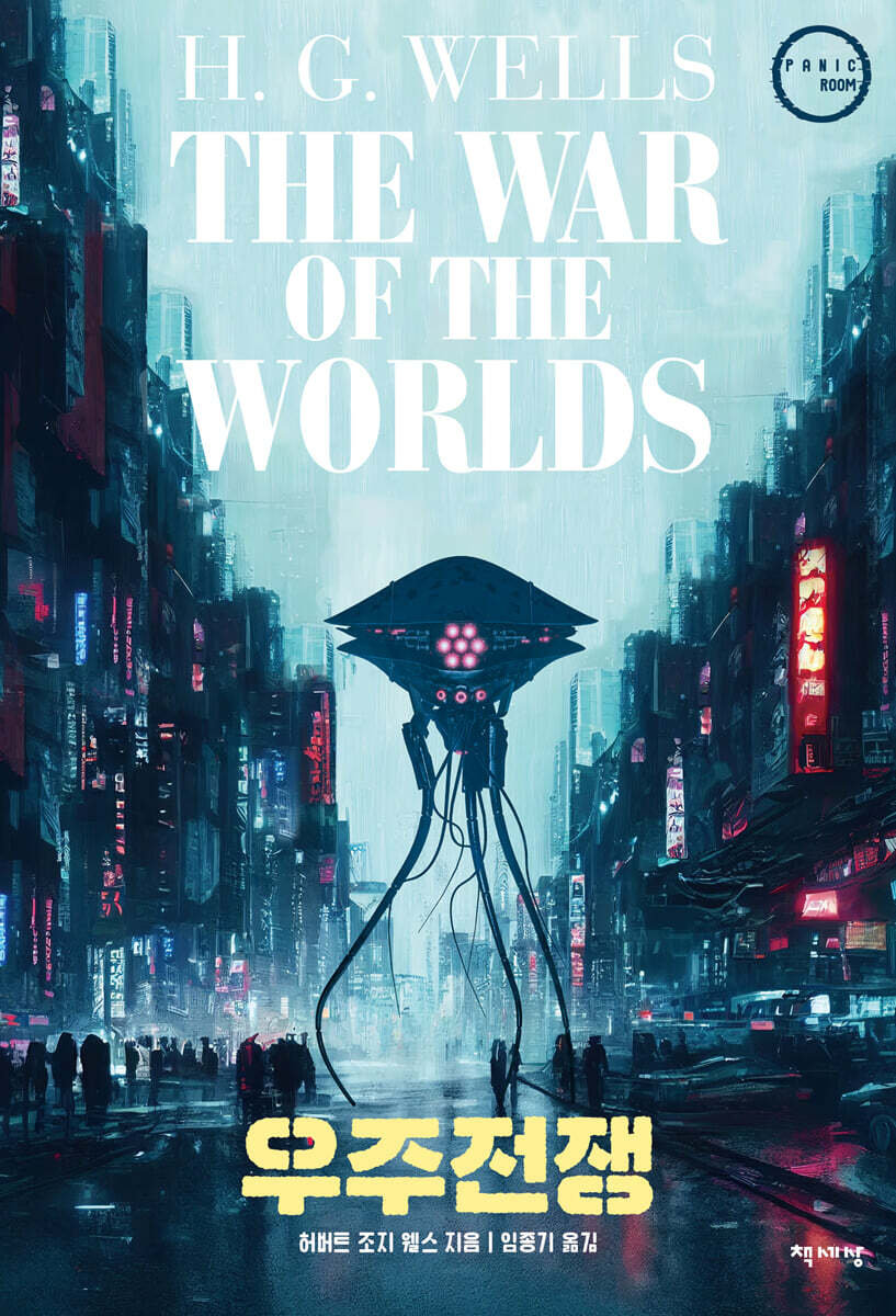 우주의전쟁 포스터