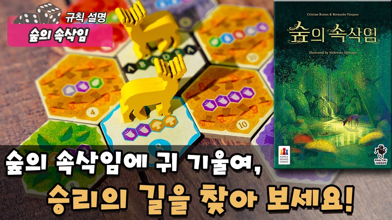 숲의 속삭임 포스터