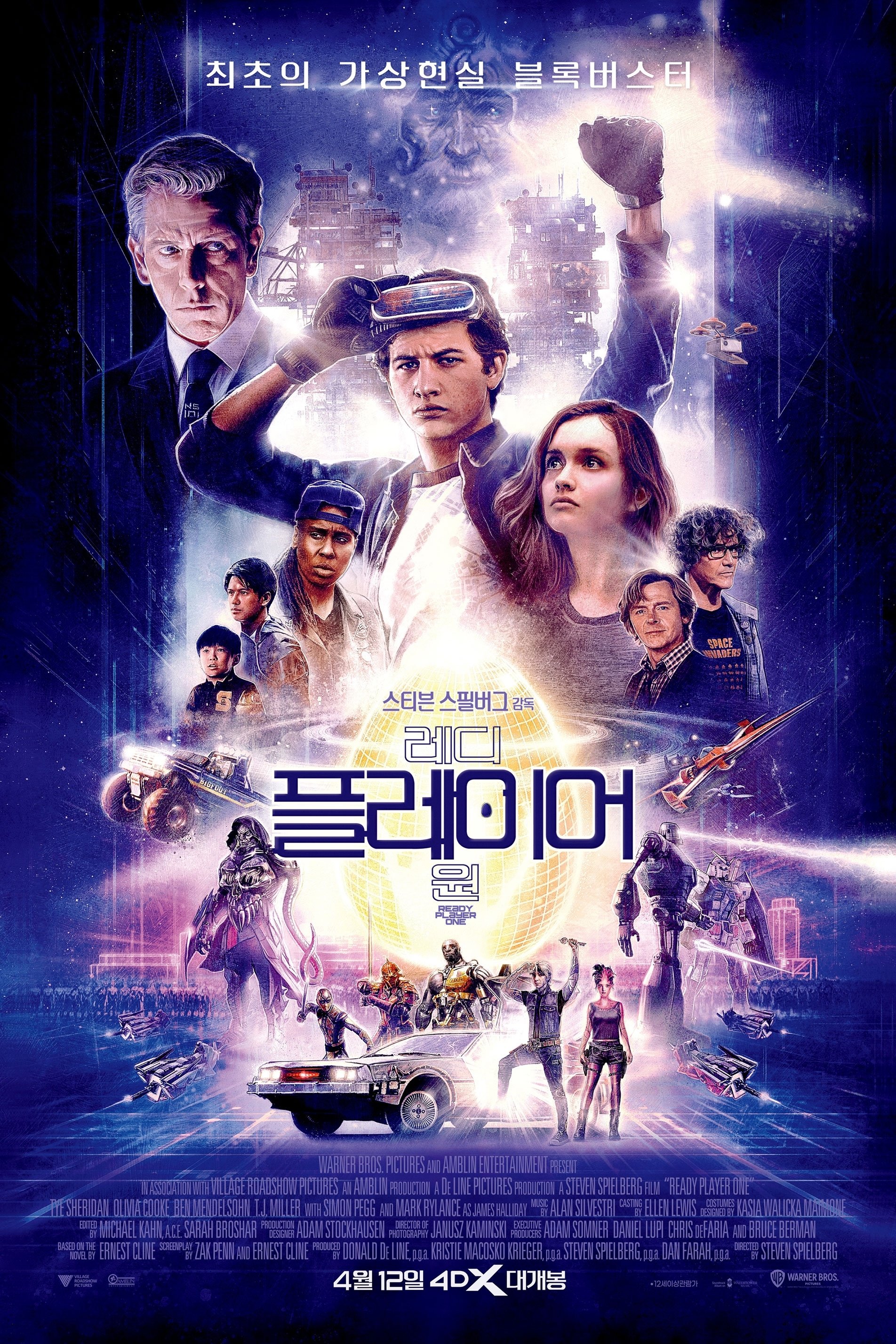레디 플레이어 원 포스터
