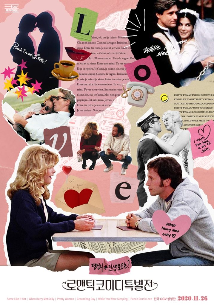 로맨틱코미디 포스터