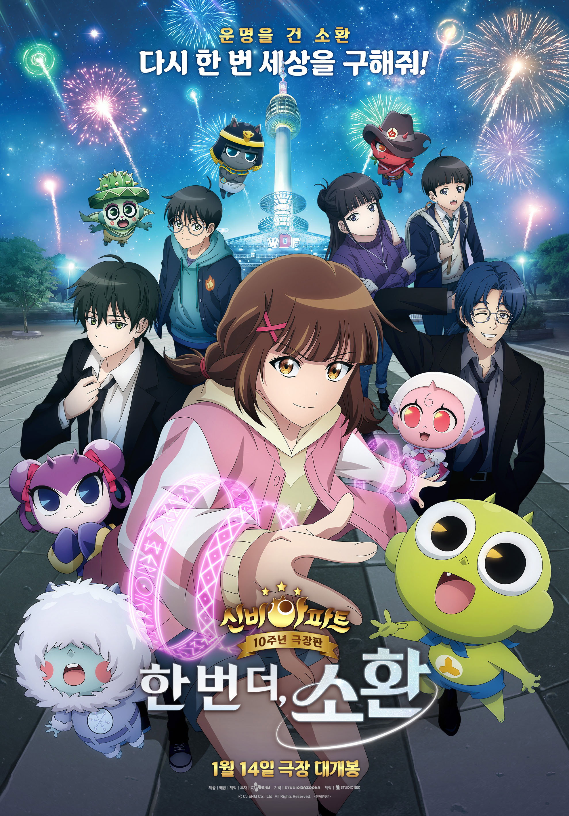 극장판 신비아파트 포스터