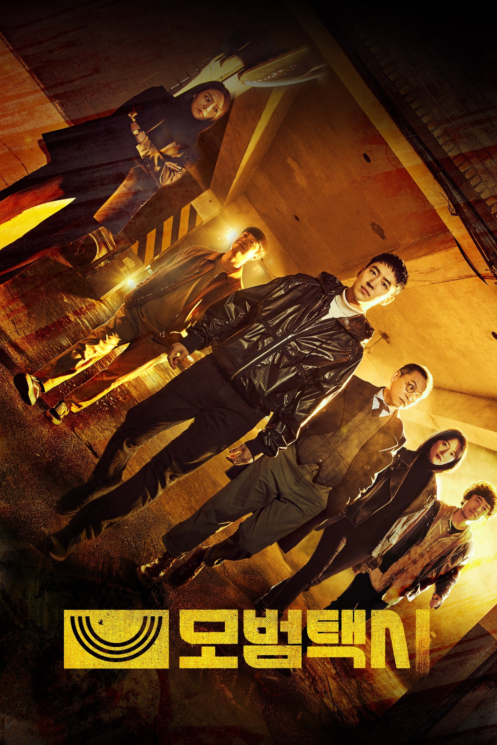 모범택시 3 포스터