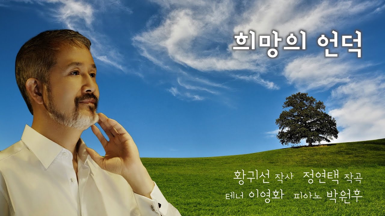 희망의 언덕 포스터